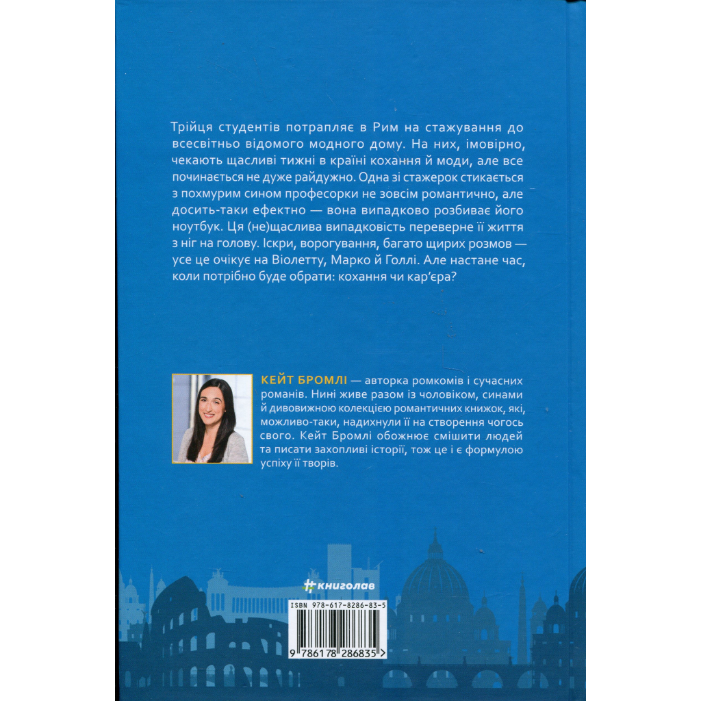 Книга Поки бувай - Кейт Бромлі #книголав (9786178286835) - зображення 2