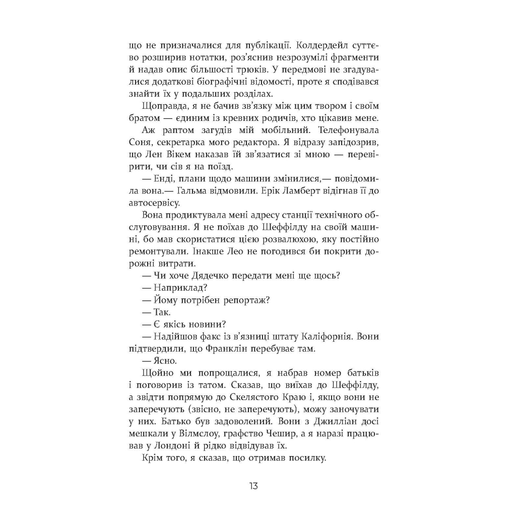 Книга Престиж - Крістофер Пріст Фабула (9786170967572) - зображення 11