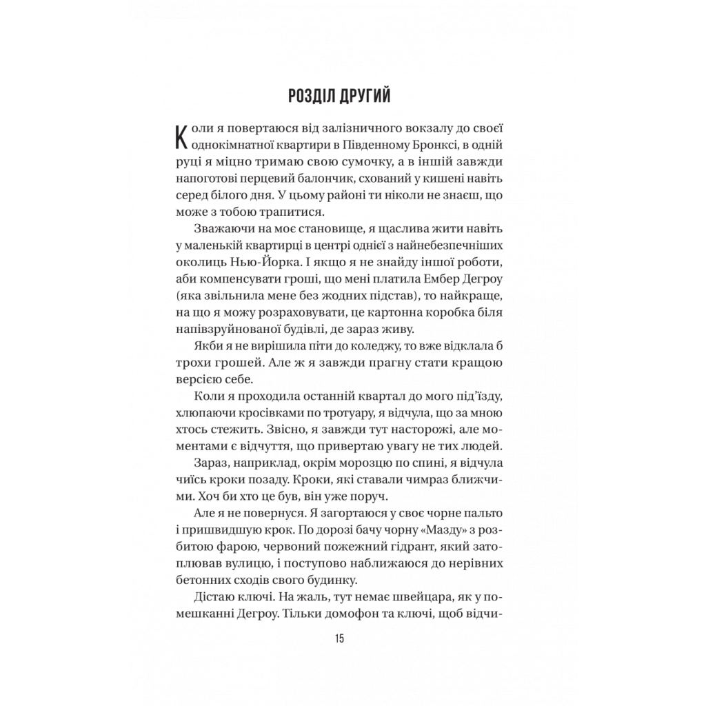 Книга Секрет служниці - Фріда Мак-Фадден Vivat (9786171705586) - зображення 12