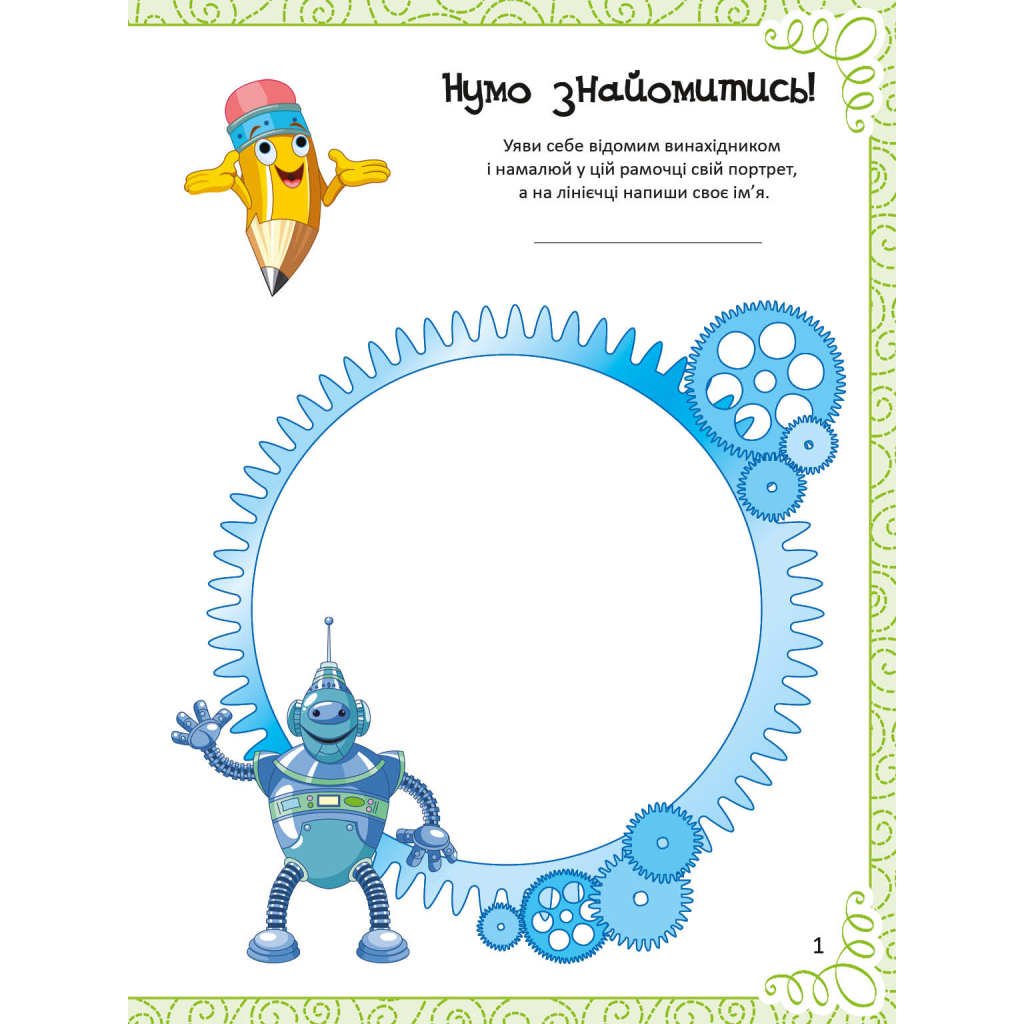 Книга Найкраща книжка малювання, розмальовок, ребусів, головоломок та лабіринтів Vivat (9789669821034) - изображение 2