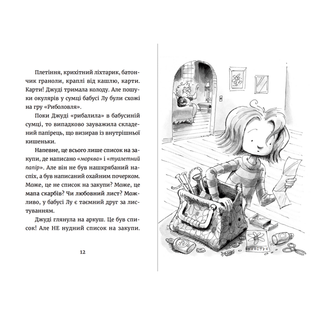 Книга Джуді Муді та список бажань. Книга 13 - Меґан МакДоналд Видавництво Старого Лева (9786176799382) - зображення 5