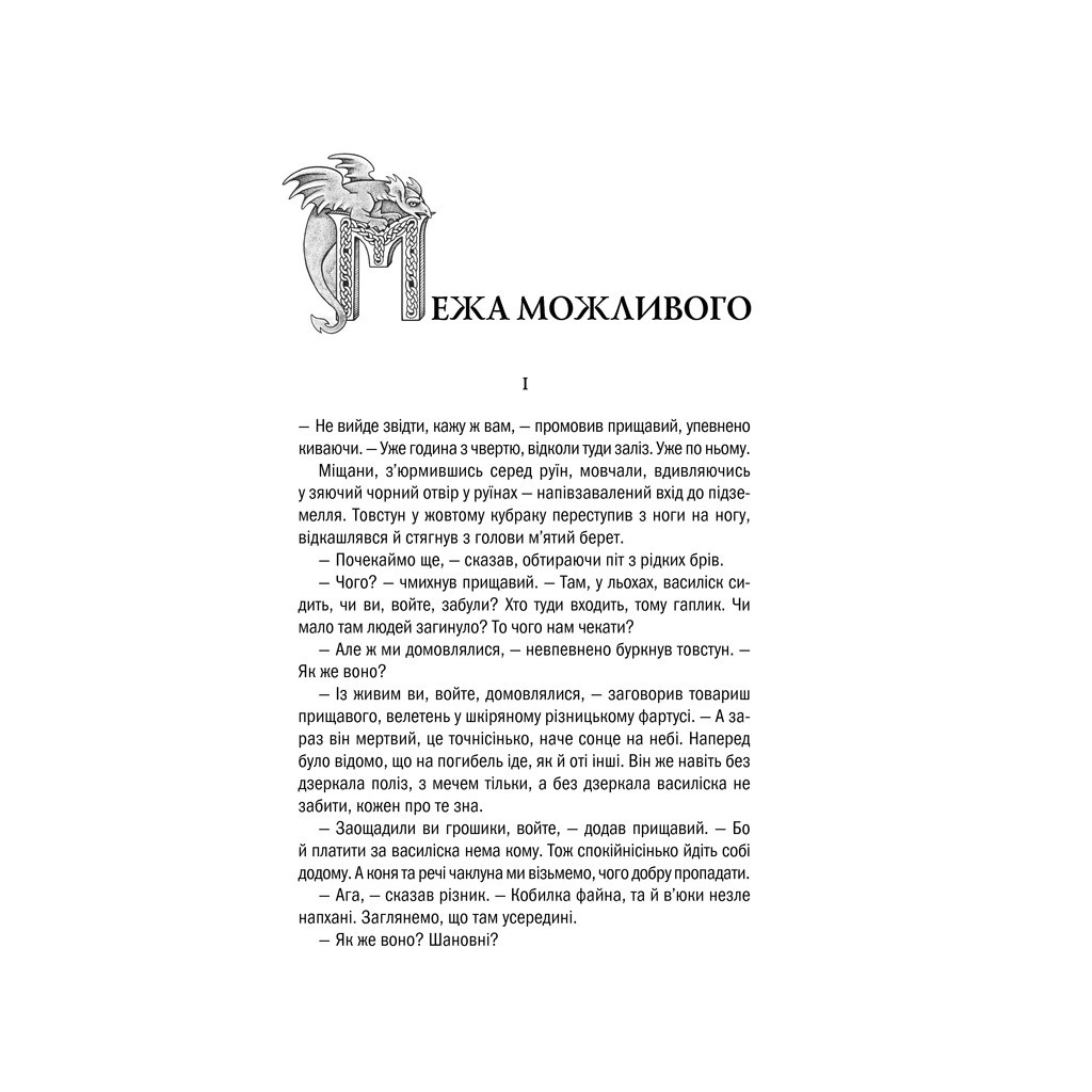 Книга Відьмак. Меч призначення. Книга 2 - Анджей Сапковський КСД (9786171281400) - зображення 4