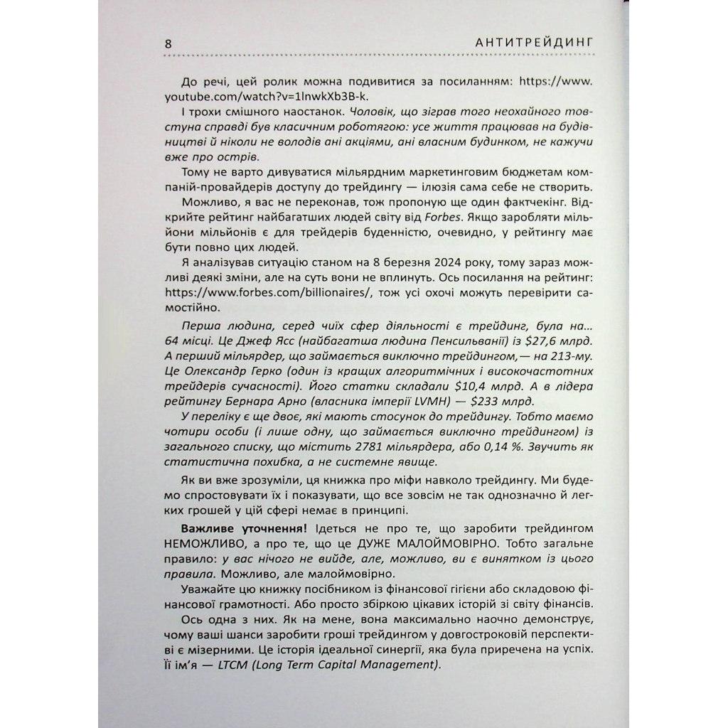 Книга Антитрейдинг - Олексій Пластун Фабула (9786175223246) - зображення 8
