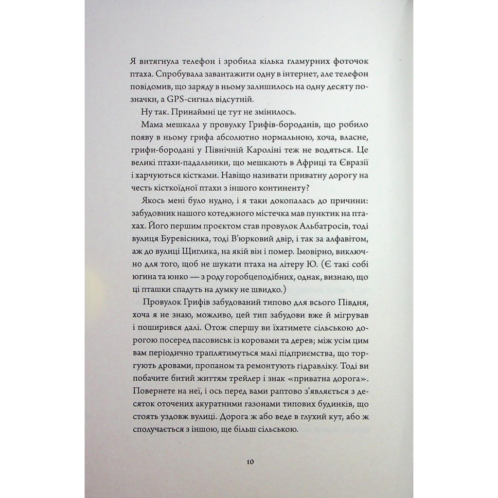Книга Дім з міцним кістяком - Т. Кінгфішер Жорж (9786178287856) - зображення 5