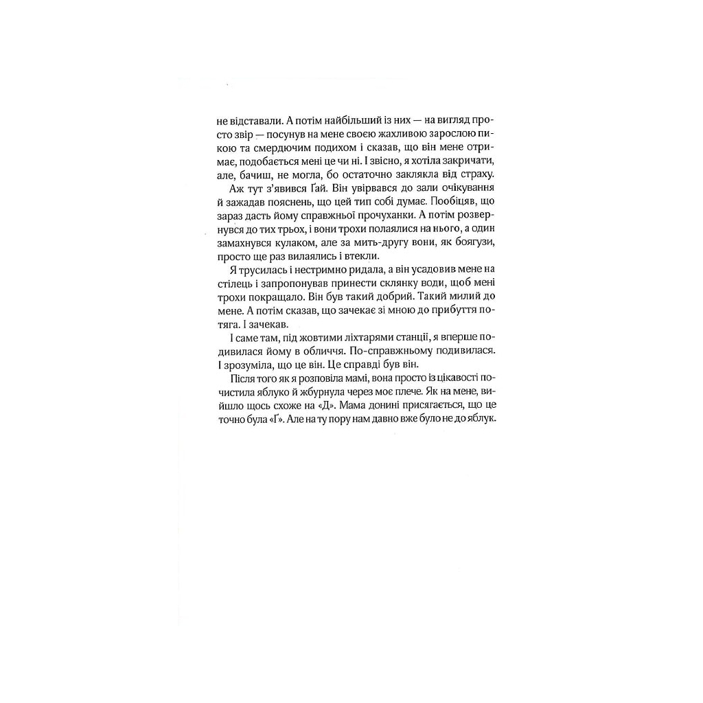 Книга Вілла нашого кохання - Джоджо Мойєс КСД (9786171295865) - зображення 8