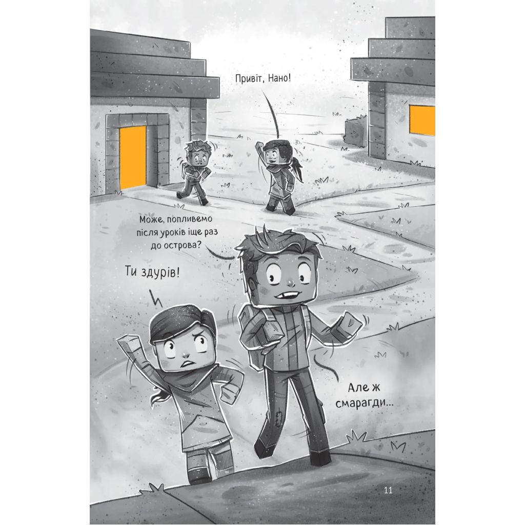 Книга Міфічна абетка - Тетяна Копитова, Оксана Боровець, Дар'я Анцибор Vivat (9789669829344) - зображення 12