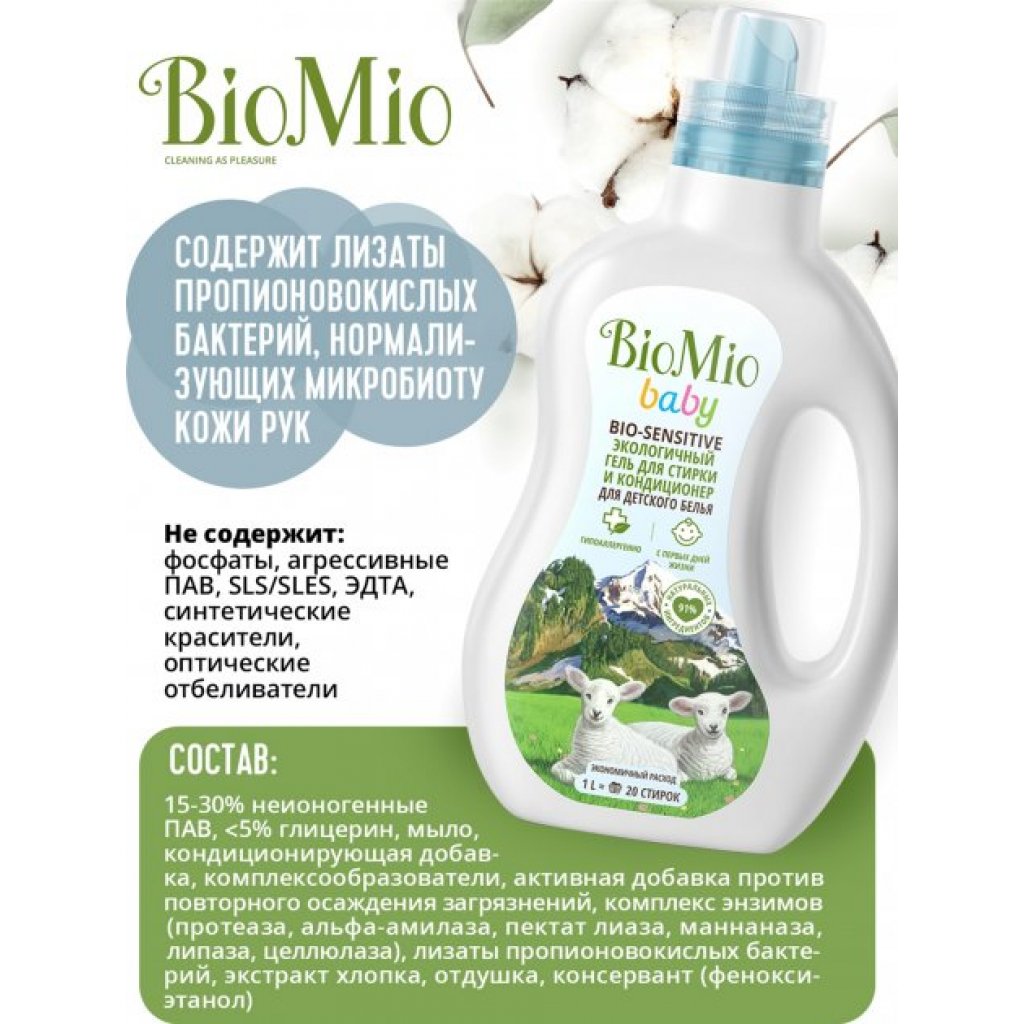 Гель для прання BioMio Bio-Sensitive Baby без запаху концентрат 1 л (4603014011282) - зображення 5