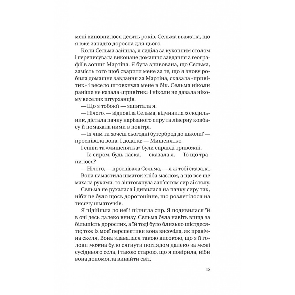 Книга Те, що видно звідси - Маріана Лекі Vivat (9786171703018) - зображення 8