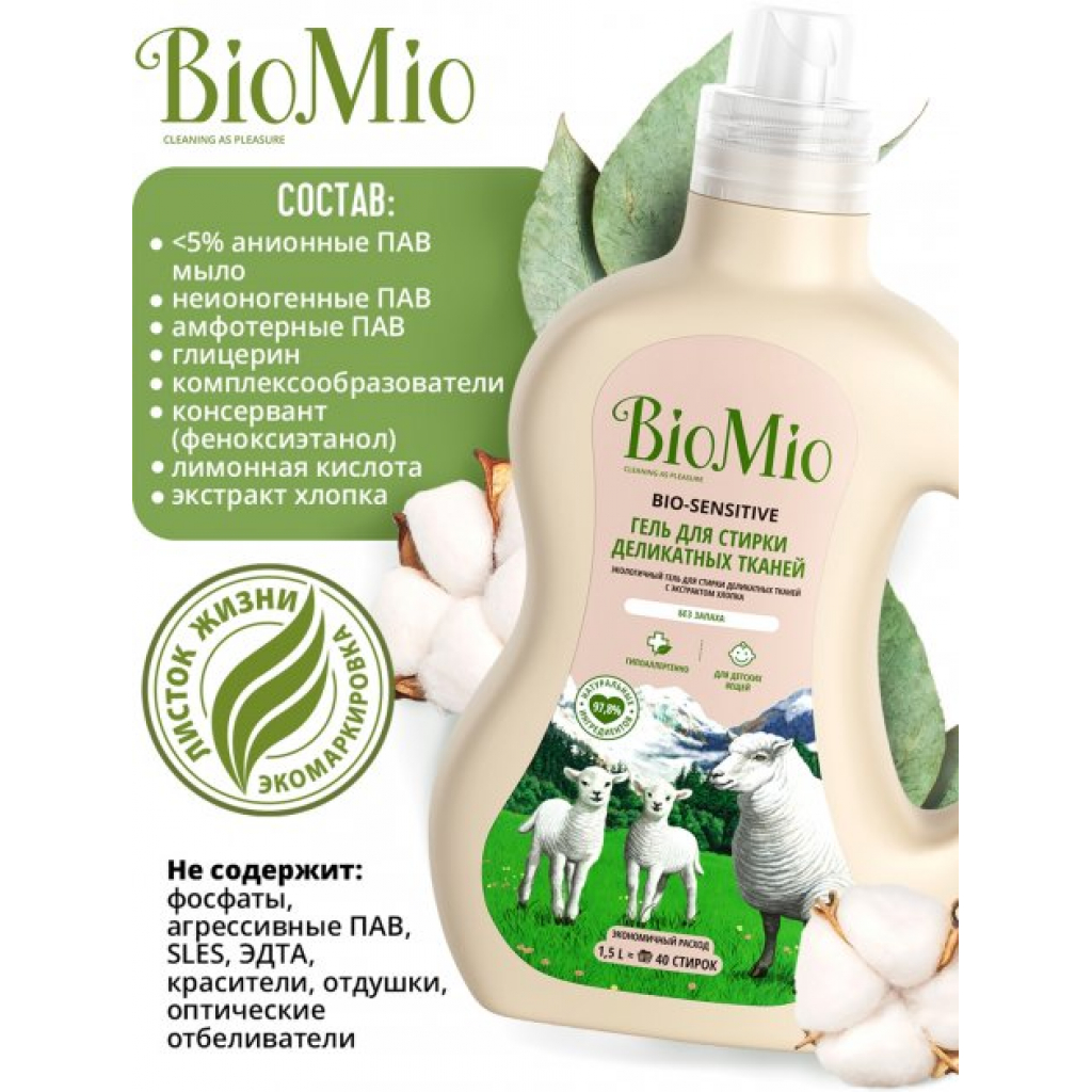 Гель для прання BioMio Bio-Sensitive для делікатних тканин 1.5 л (4603014008244) - зображення 6