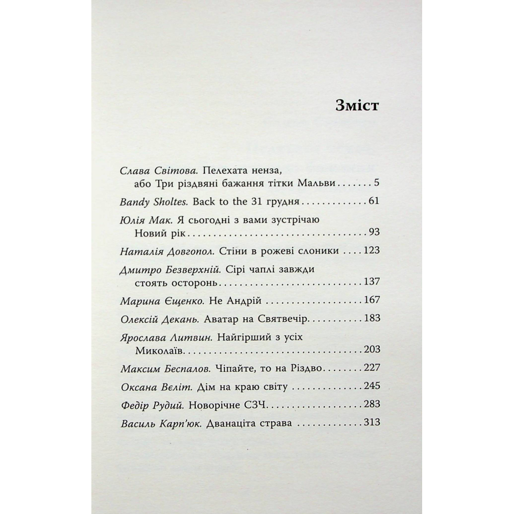 Книга Не чіпай, то на свята! Фабула (9786175223192) - зображення 5