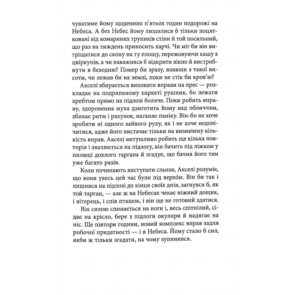 Книга Небеса. Роман-дистопія - Пія Лейно Астролябія (9786176642329) - зображення 9