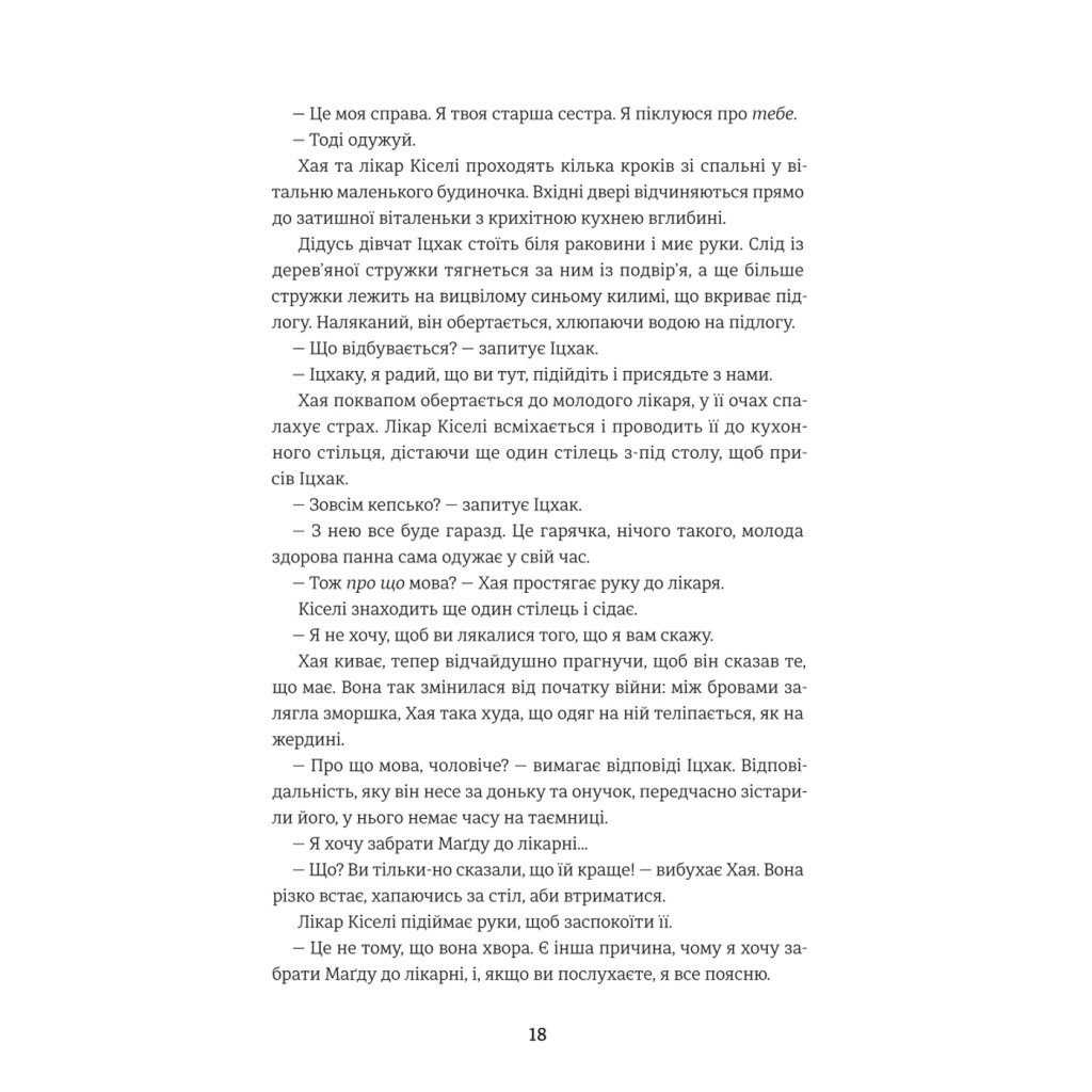 Книга Обіцянка сестер - Гізер Морріс #книголав (9786178012199) - зображення 8