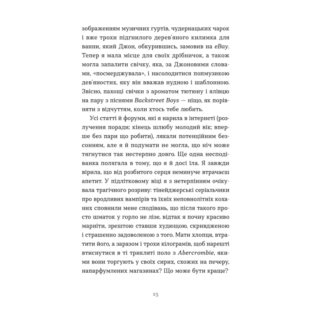 Книга Зі мною насправді ВСЕ ДОБРЕ - Моніка Гейзі Видавництво Старого Лева (9789664484203) - зображення 3