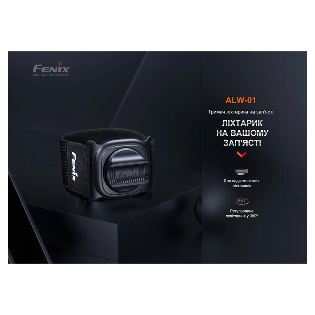 Кріплення для ліхтаря Fenix ALW-01 - изображение 5