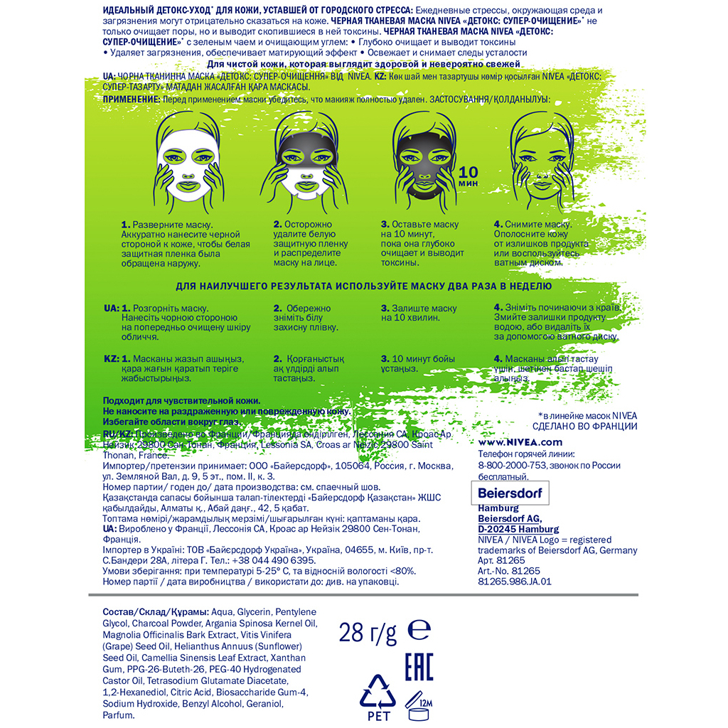 Маска для обличчя Nivea Детокс Супер-очищення із чорним вугіллям 28 г (4005900623706) - зображення 2
