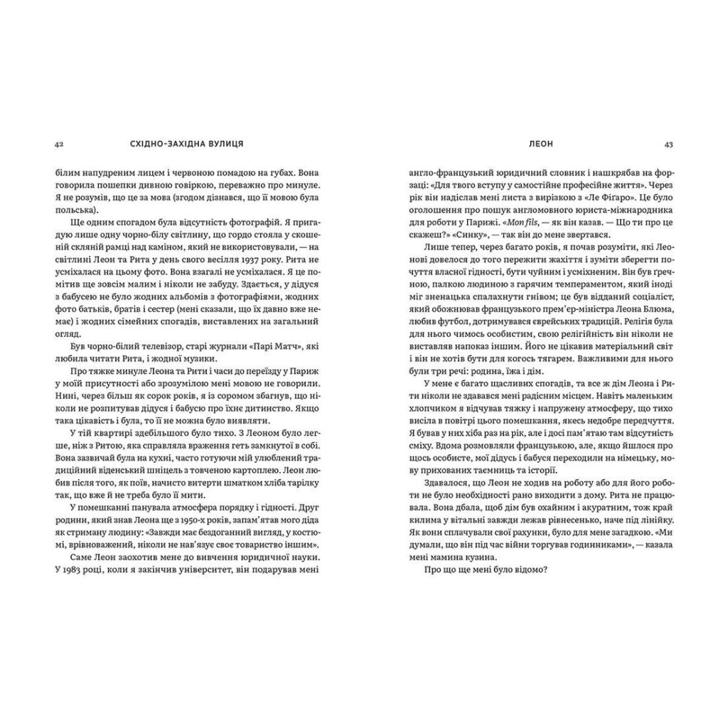 Книга Східно-Західна вулиця. Повернення до Львова - Філіп Сендс Видавництво Старого Лева (9786176794400) - зображення 5