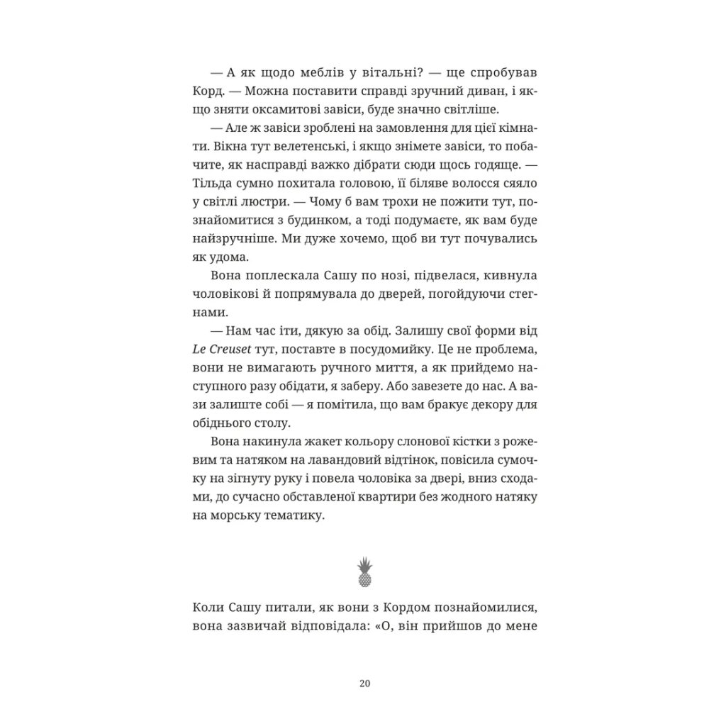 Книга Ананасова вулиця - Дженні Джексон Видавництво Старого Лева (9789664482209) - зображення 4