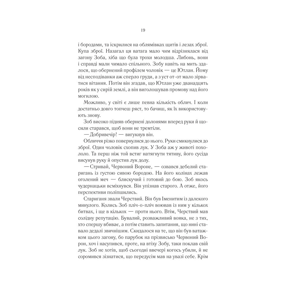 Книга Герої - Джо Аберкромбі КСД (9786171507876) - зображення 2