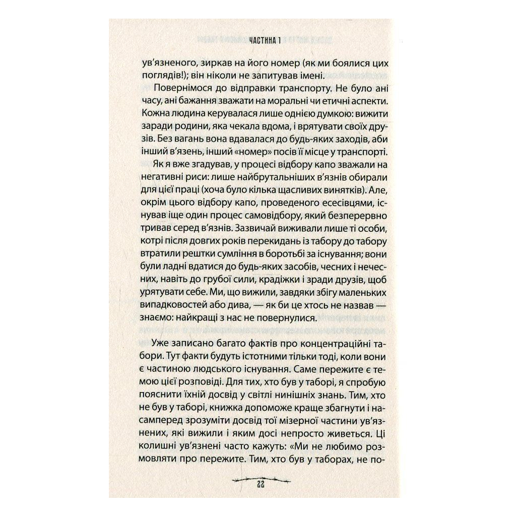 Книга Людина в пошуках справжнього сенсу. Психолог у концтаборі - Вiктор Франкл КСД (9786171285835) - зображення 7