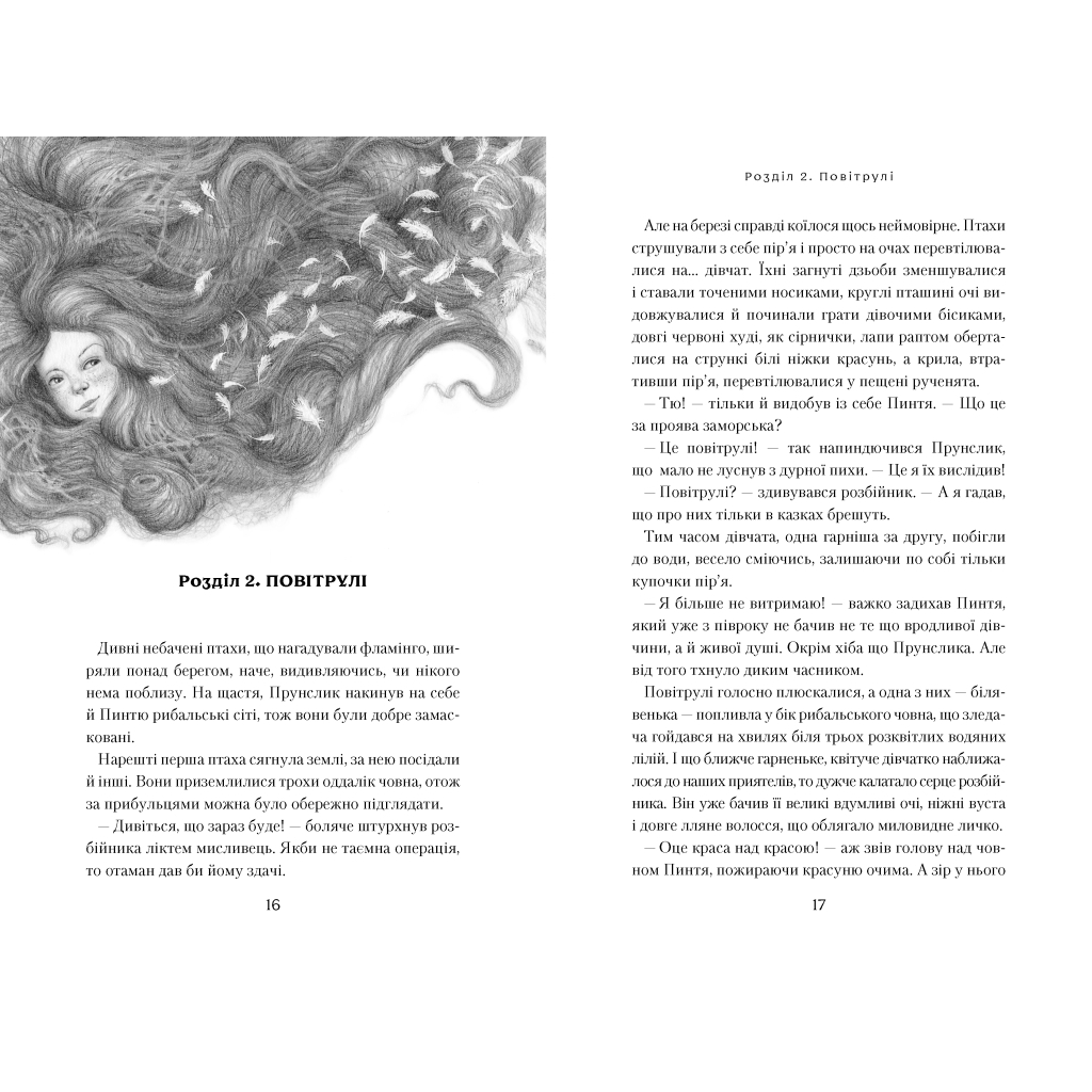 Книга Розбійник Пинтя у Заклятому місті - Олександр Гаврош А-ба-ба-га-ла-ма-га (9786175853764) - зображення 3