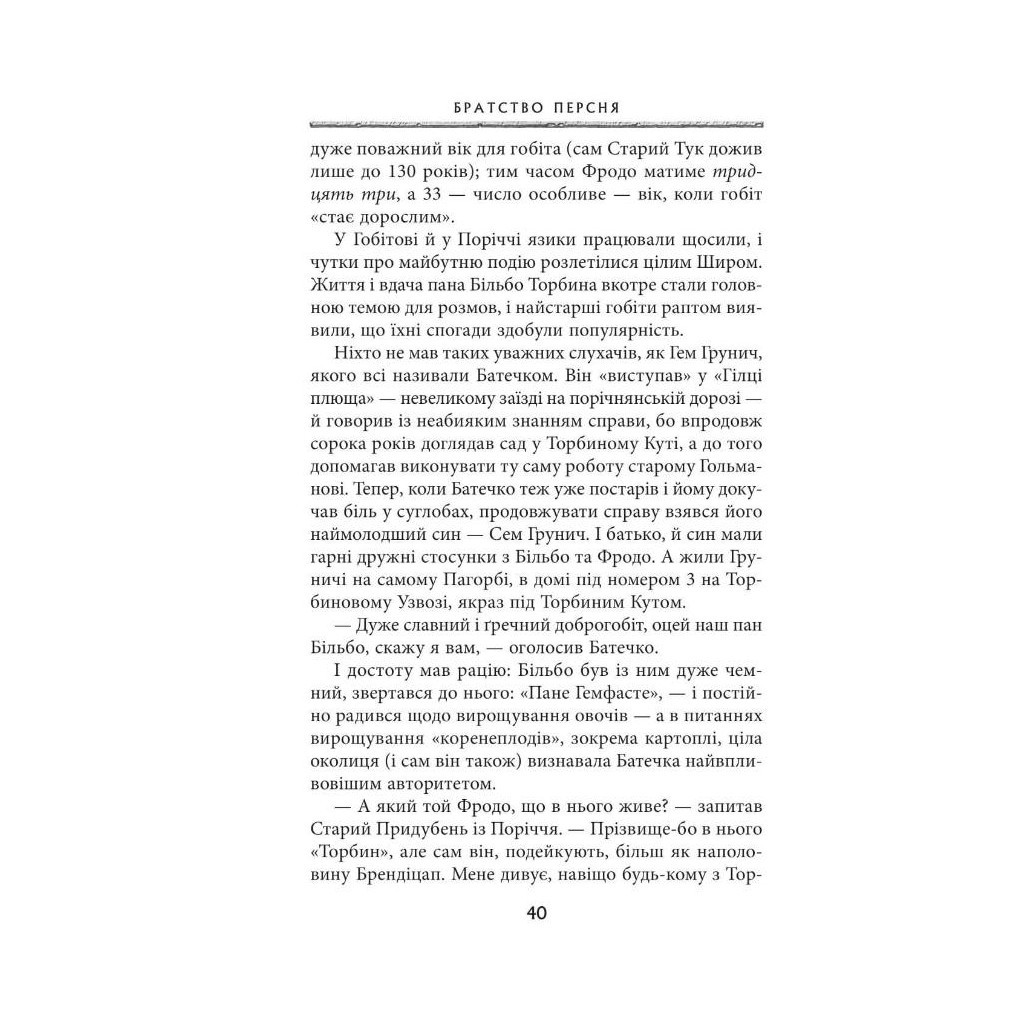 Книга Володар перснів. Частина перша. Братство персня - Джон Р. Р. Толкін Астролябія (9786176642077) - зображення 7
