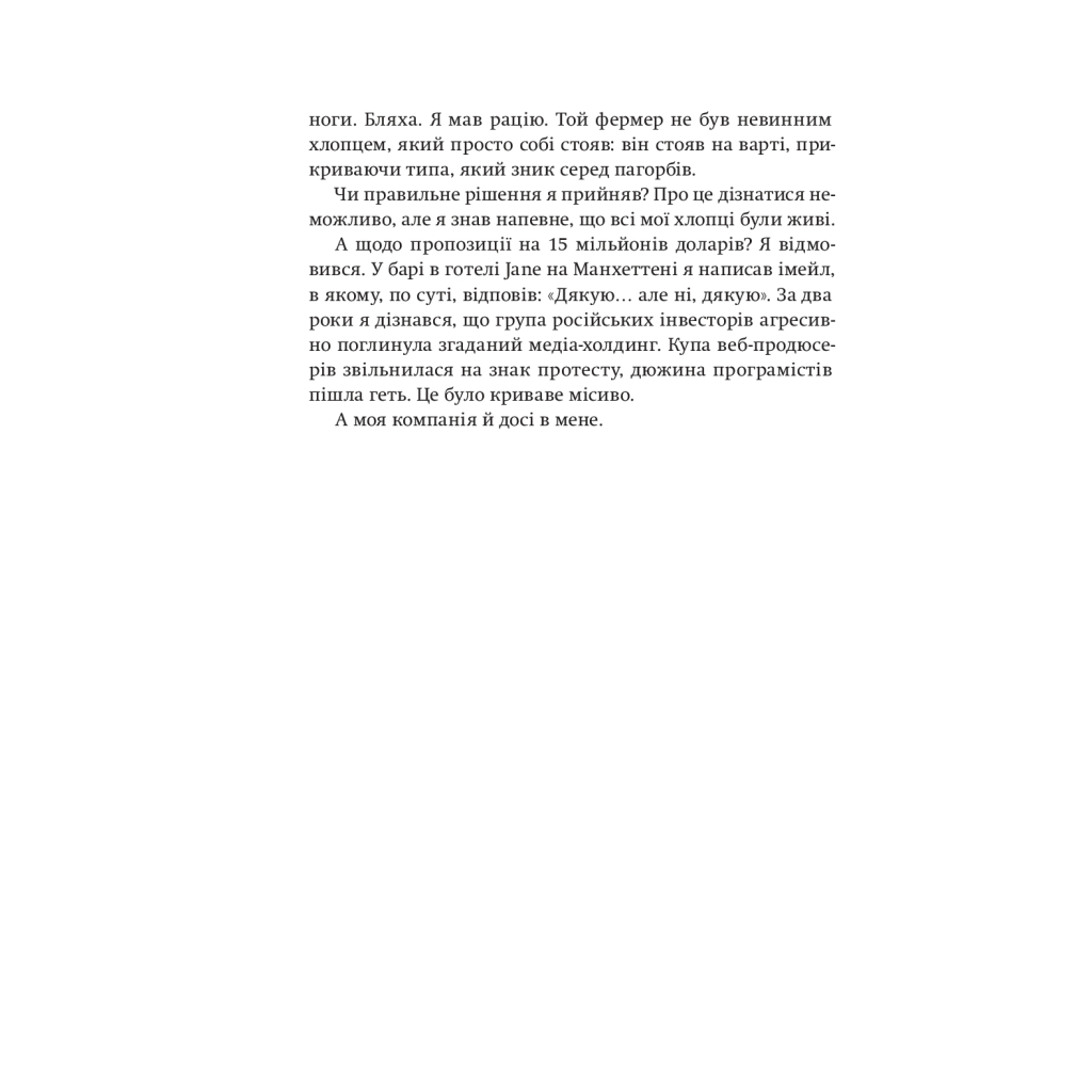 Книга Приціл. Як приймати кращі рішення, коли весь світ проти тебе - Брендон Вебб, Джон Девід Манн Yakaboo Publishing (9786177544097) - изображение 10