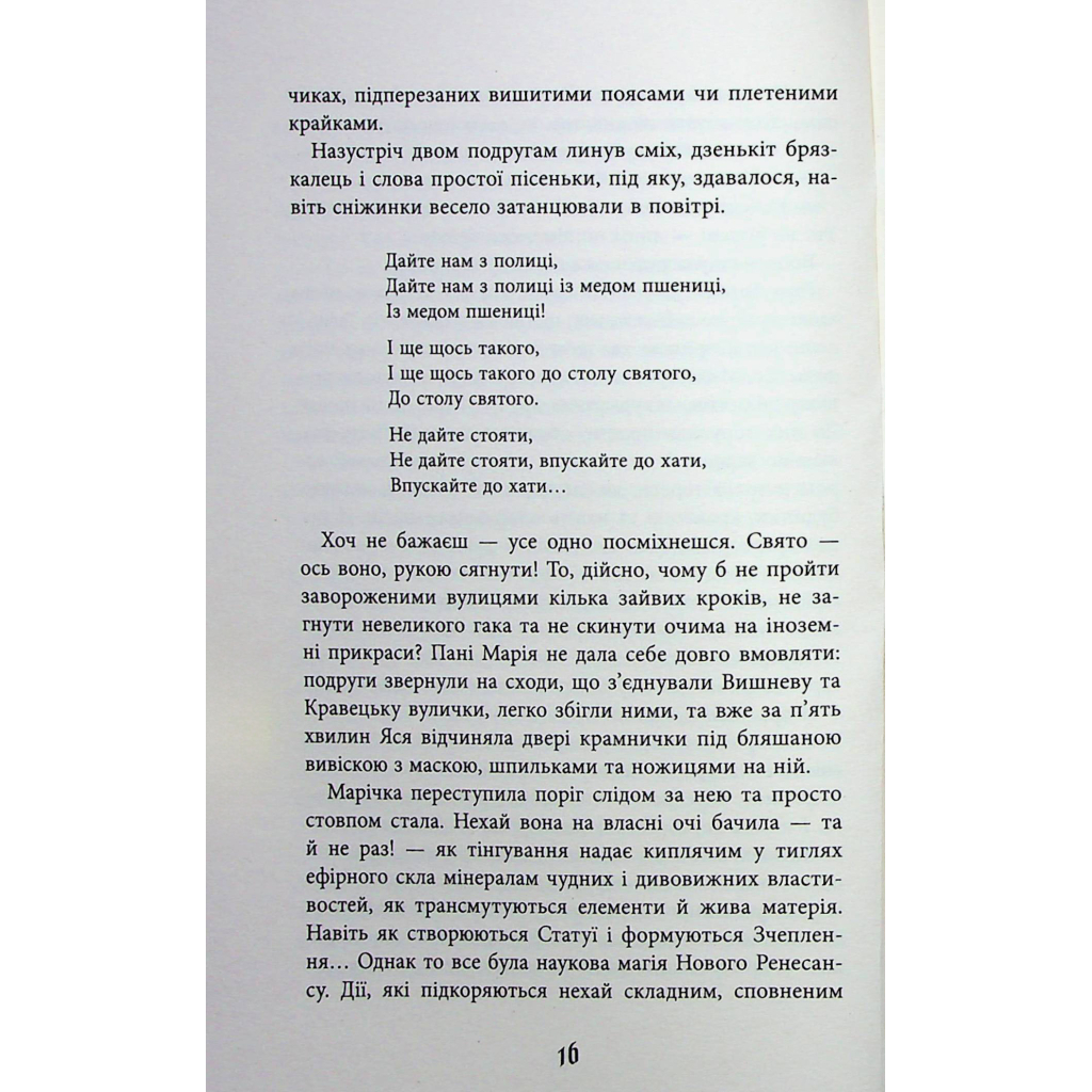 Книга Містичне Різдво - Юрій Грузін Фабула (9786175222973) - зображення 12