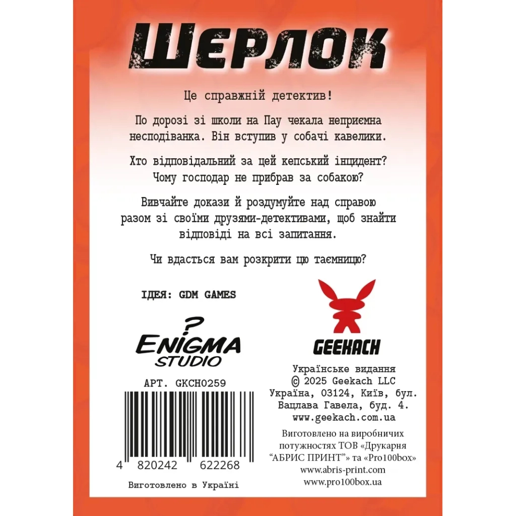 Настільна гра Geekach Games Шерлок дитячий. Собачі справи (Sherlock Junior: Incidente) (укр.) (GKCH0259) - зображення 4