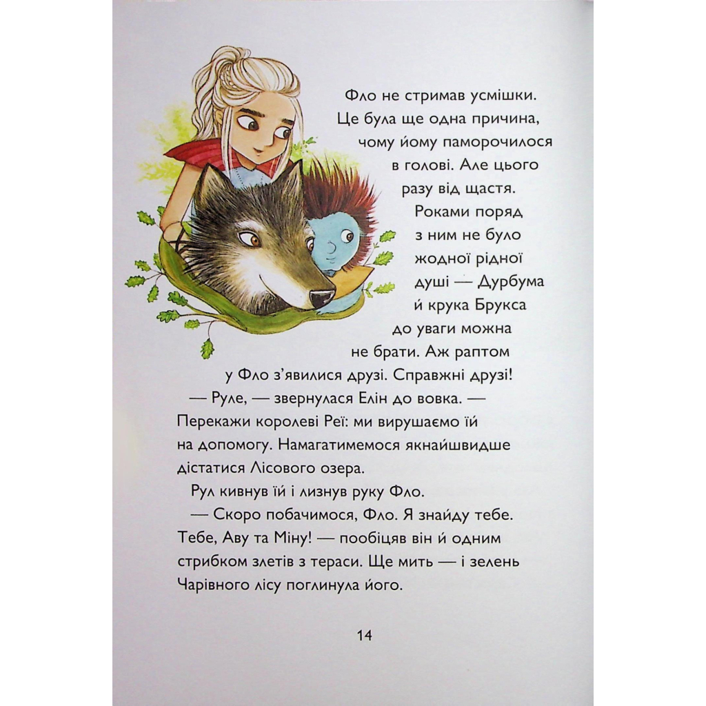 Книга Учень чаклуна. Почвара Лісового озера. Книга 2 - Анна Таубе Жорж (9786178287672) - зображення 9