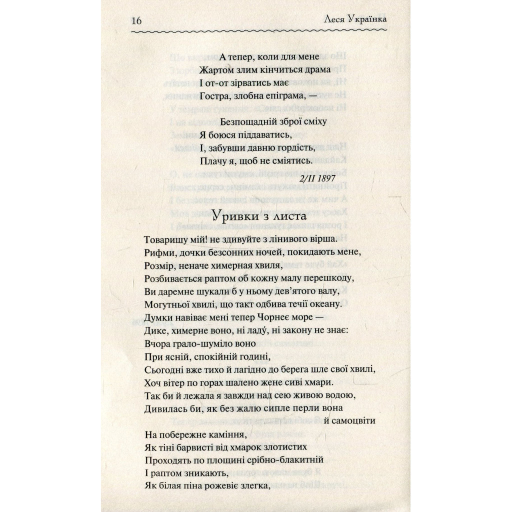 Книга Лісова пісня. Вибране - Леся Українка КСД (9786171259577) - зображення 9