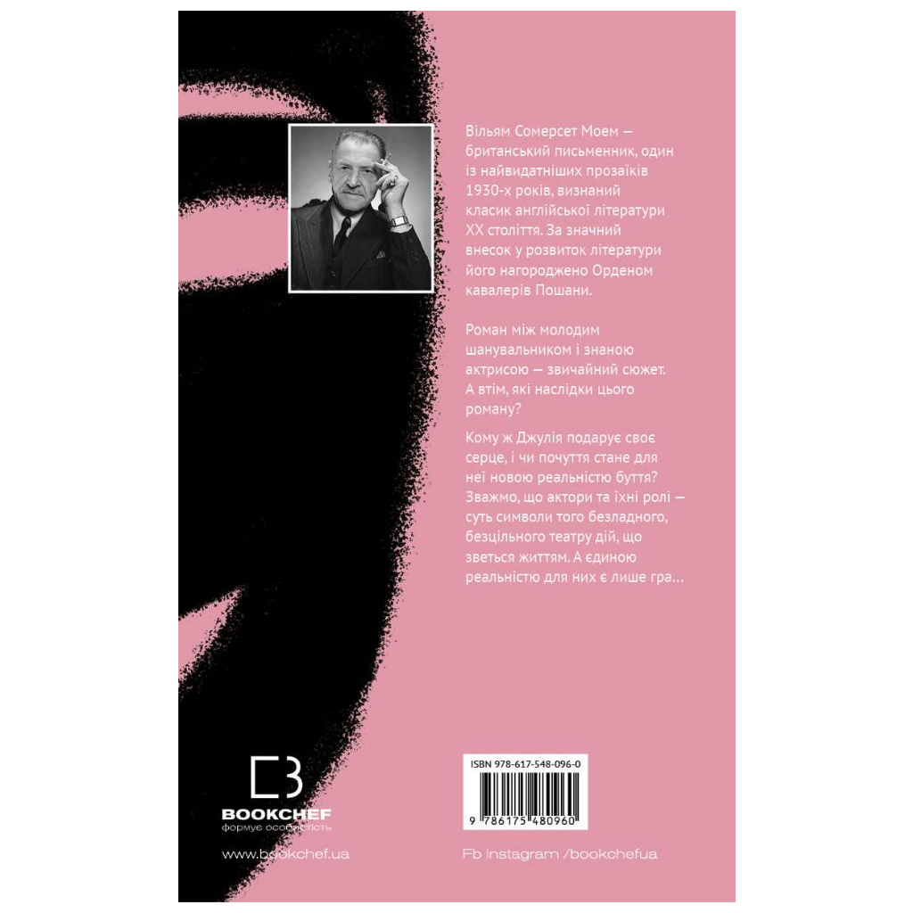 Книга Театр - Вільям Сомерсет Моем BookChef (9786175480960) - зображення 4