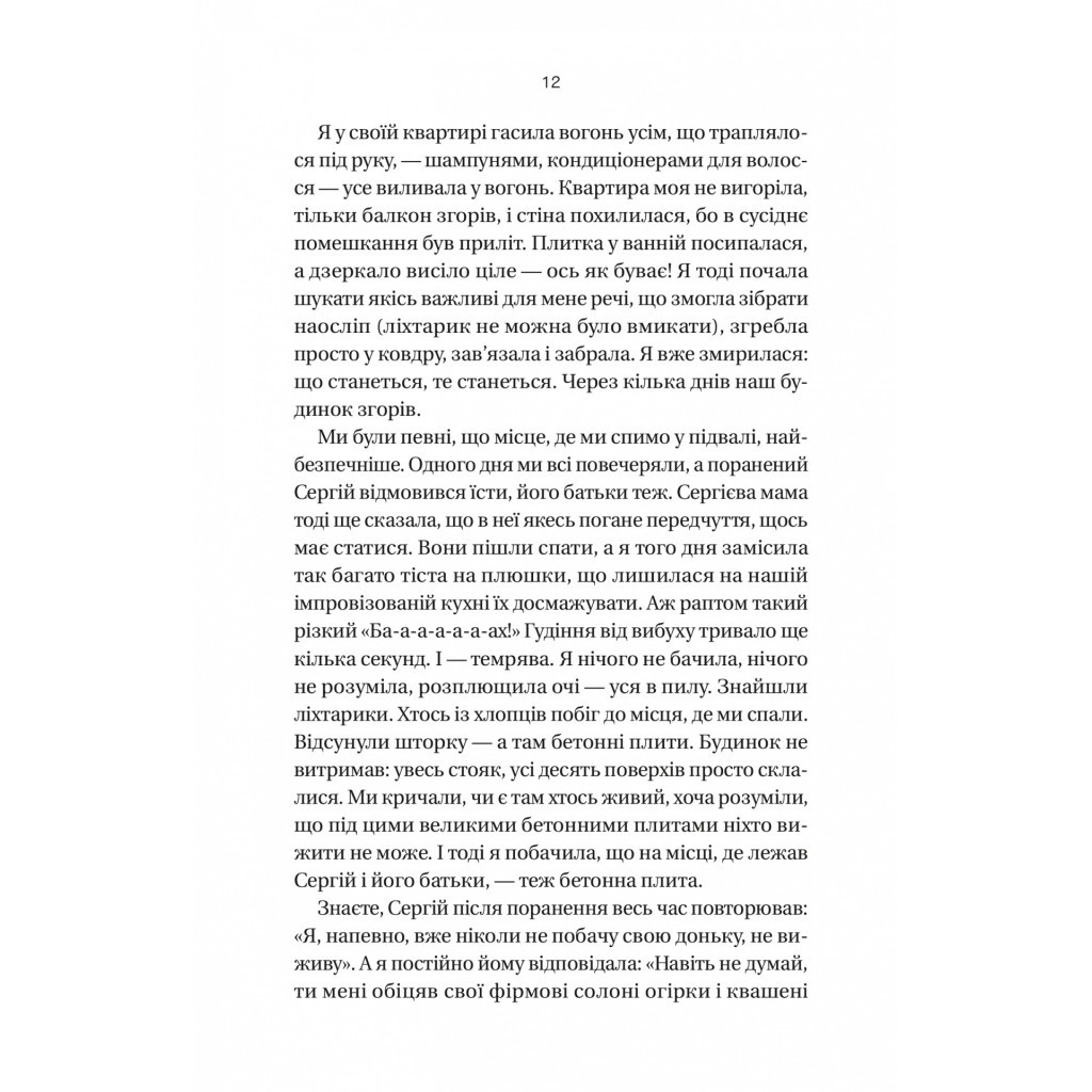 Книга Її війна. 25 історій про сміливість, силу і любов - Євгенія Подобна Vivat (9786171705043) - изображение 9