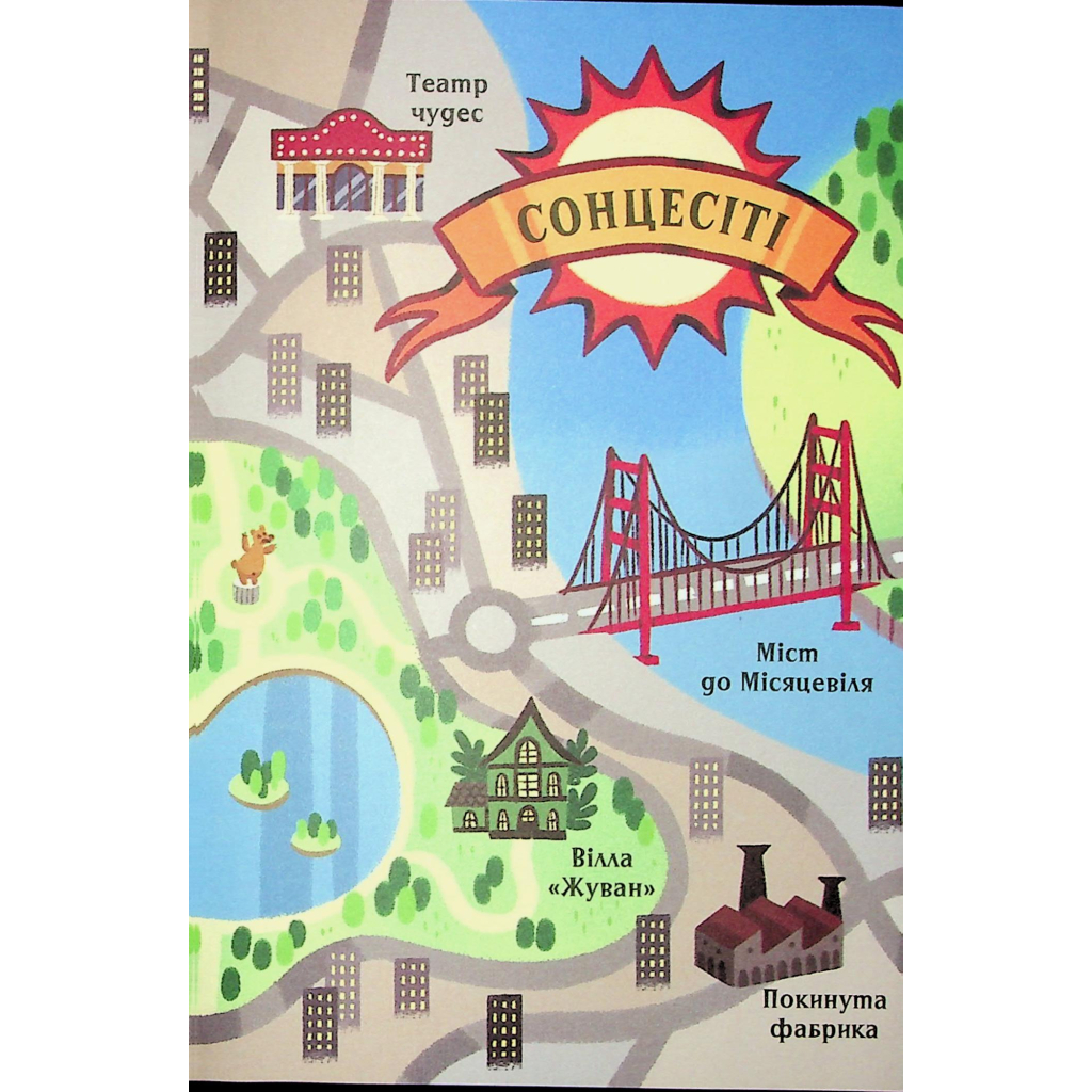 Книга Жахливий подарунок (Маркус Покус #2) - Педро Маньяс Vivat (9786171709409) - зображення 6