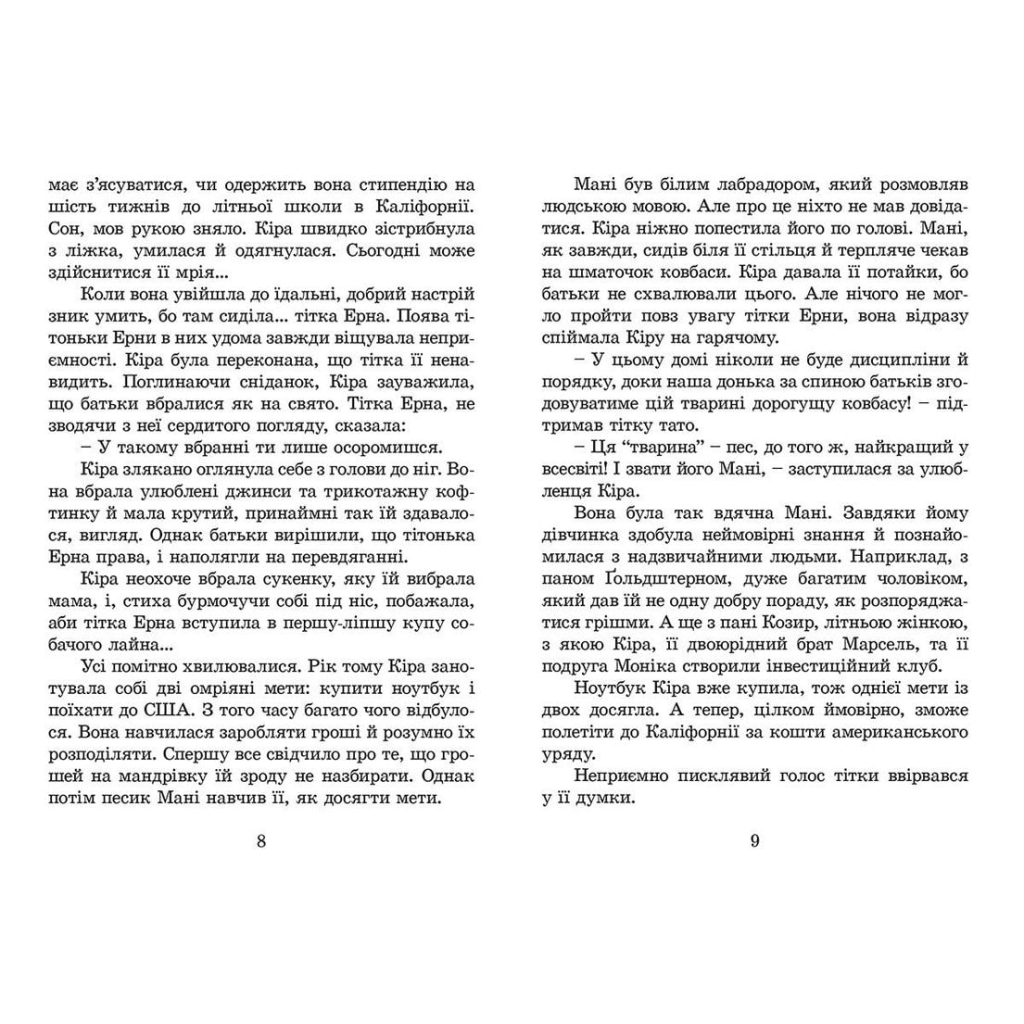 Книга Кіра й таємниця бублика. Книга 2 - Бодо Шефер Видавництво Старого Лева (9789662909456) - зображення 4