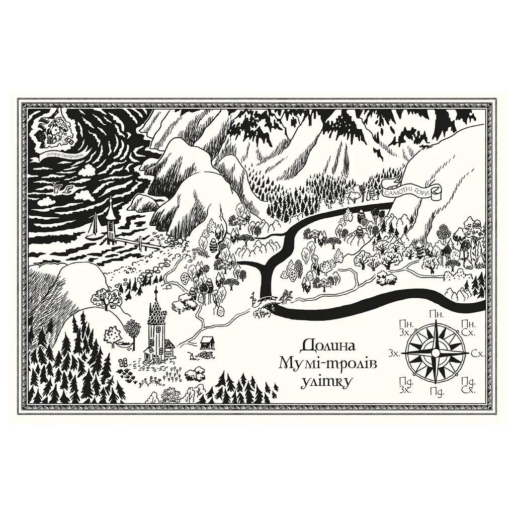 Книга Мумі-троль і дракон - Сесілія Девідссон Видавництво Старого Лева (9789664483886) - зображення 2