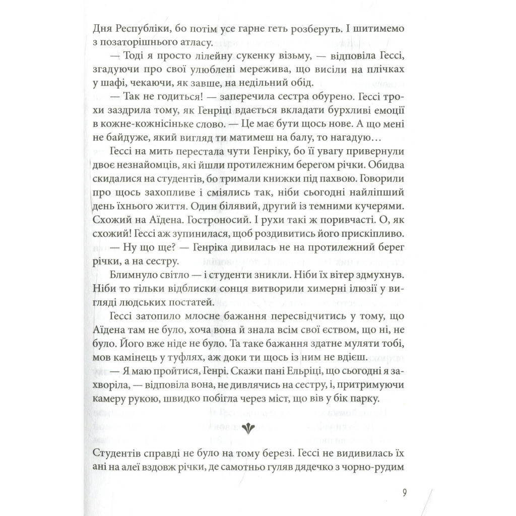 Книга Гессі - Наталія Матолінець Vivat (9789669422903) - зображення 6