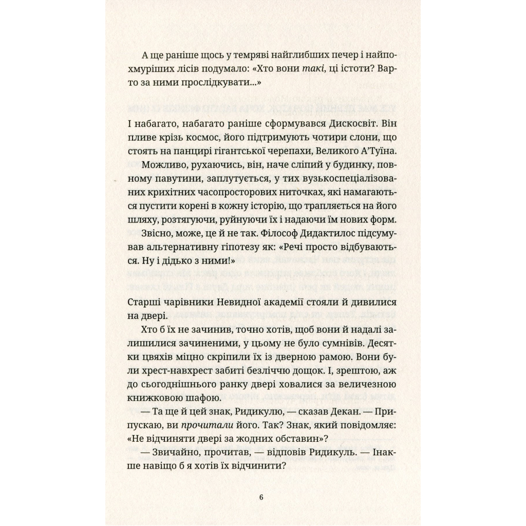 Книга Батько Вепр - Террі Пратчетт Видавництво Старого Лева (9786176792437) - зображення 6