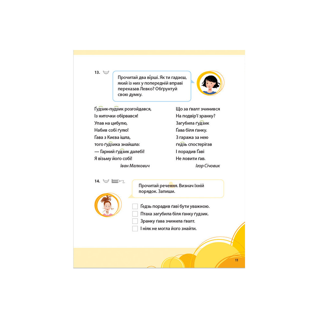 Книга Букварик для небайдужих 1 клас. Частина 3 - Уляна Добріка Видавництво Старого Лева (9789664480229) - зображення 10