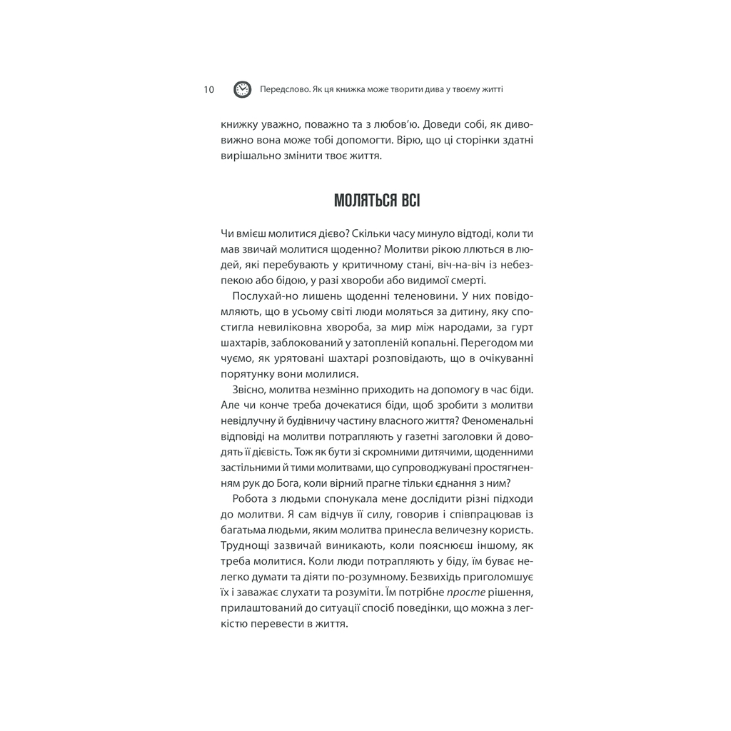 Книга Сила підсвідомості. Як спосіб мислення змінює життя - Джозеф Мерфі КСД (9786171512146) - зображення 7