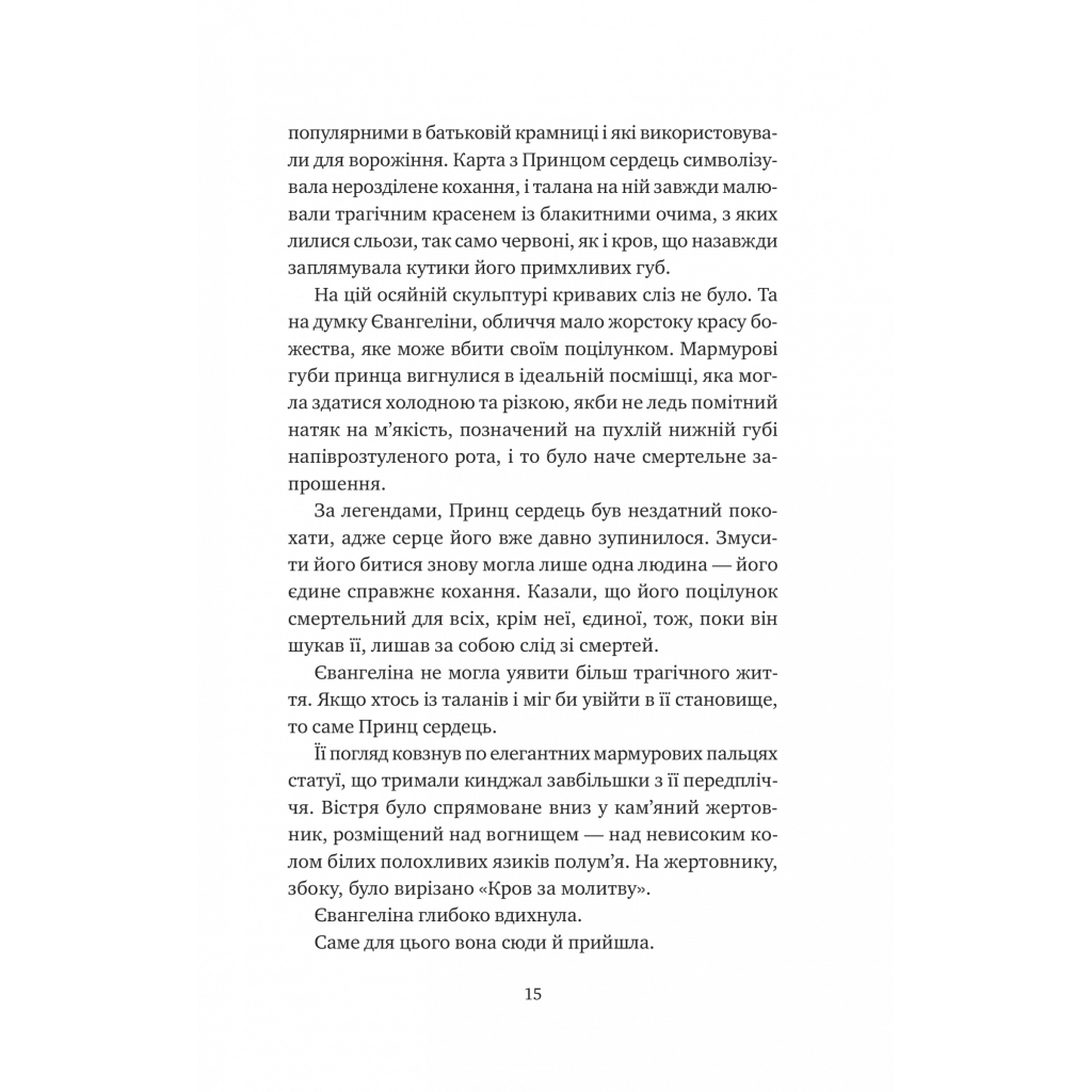 Книга Одного разу розбите серце (з кольоровим зрізом) - Стефані Ґарбер Vivat (9786171706873) - зображення 11