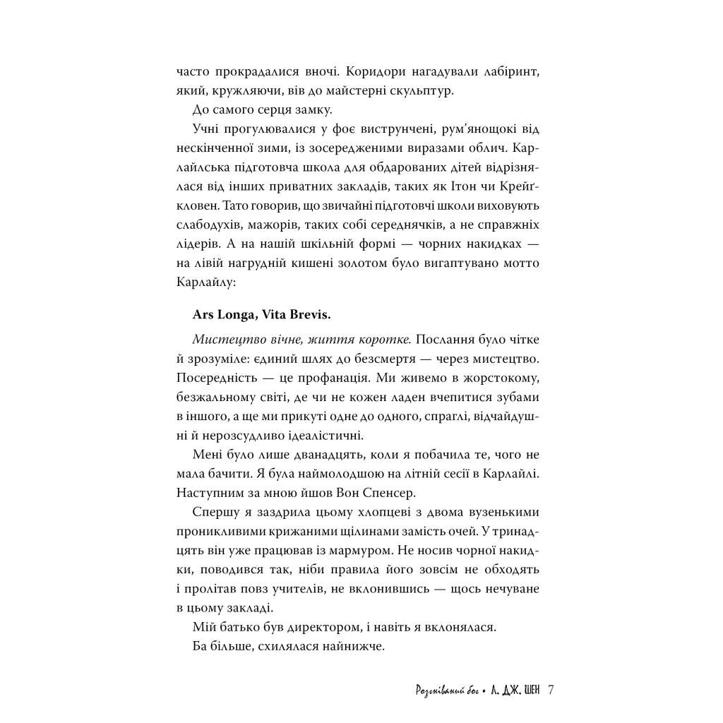 Книга Розгніваний бог - Л. Дж. Шен Видавництво РМ (9786178373870) - зображення 3