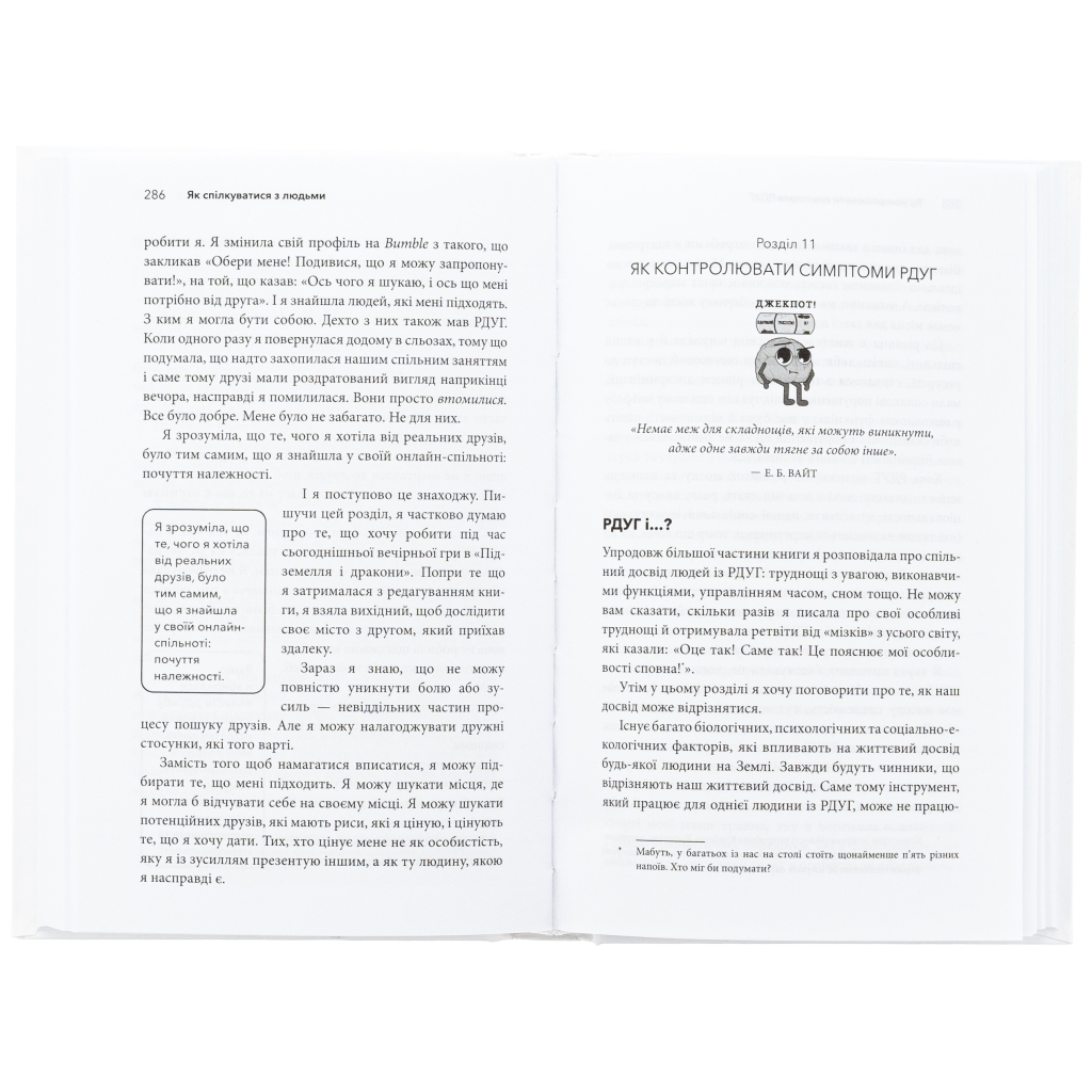 Книга Життя із РДУГ. Як працювати разом зі своїм мозком (а не проти нього) - Джессіка МакКейб BookChef (9786175482889) - зображення 4