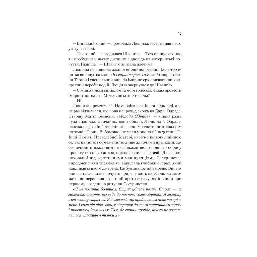 Книга Єретики Дюни. Книга 5 - Френк Герберт КСД (9786171292673) - зображення 12