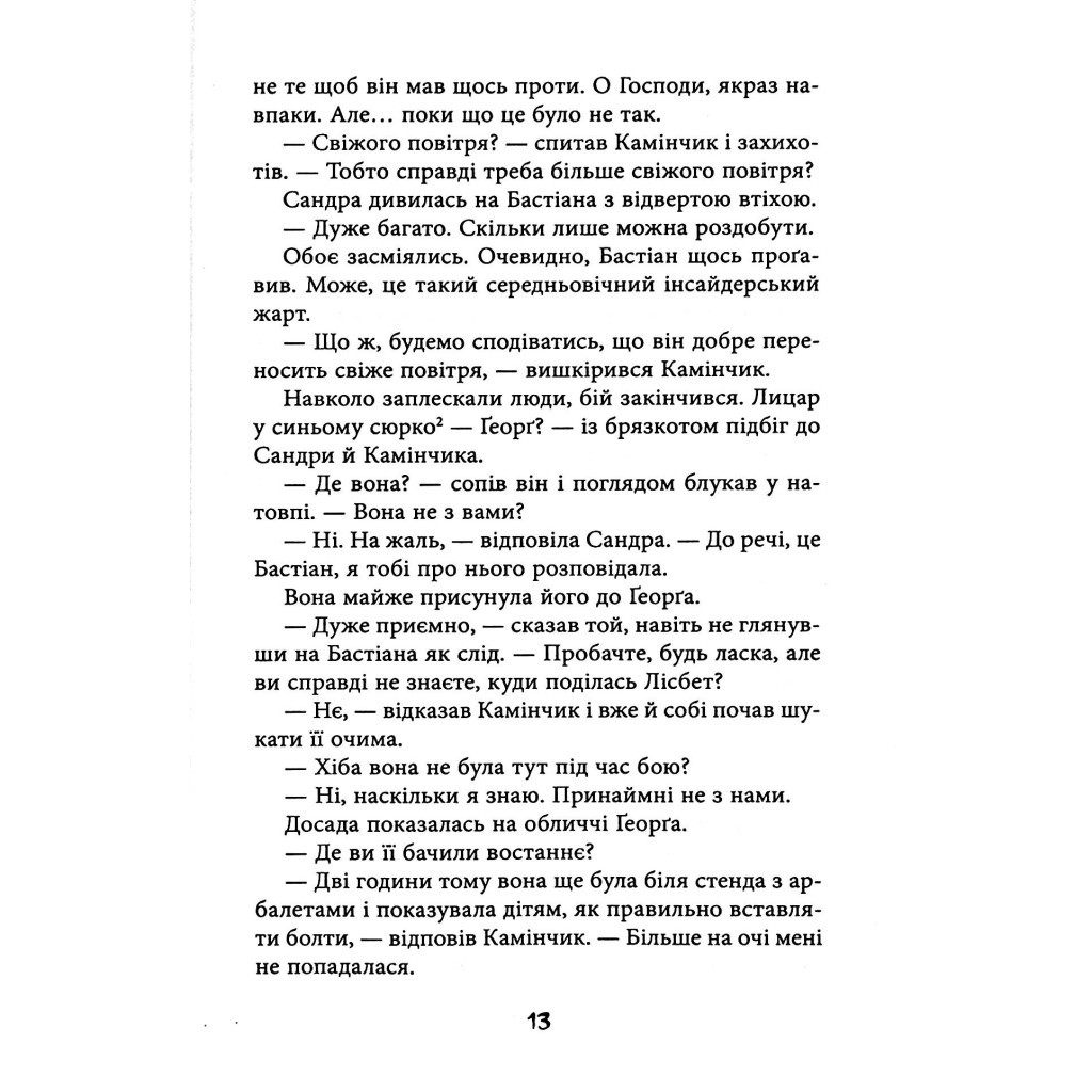 Книга Секулум - Урсула Познанскі Астролябія (9786176642152) - зображення 12