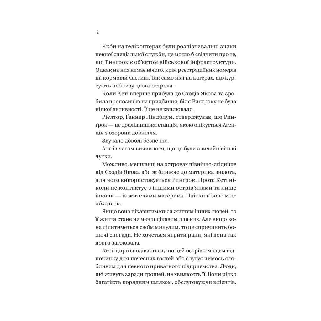 Книга Будинок на краю світу - Дін Кунц Vivat (9786171706422) - зображення 8