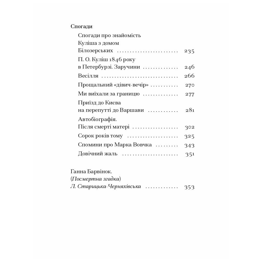Книга Вибране. Серія "Рядки з тіні" - Ганна Барвінок Ще одну сторінку (9786175222607) - зображення 4