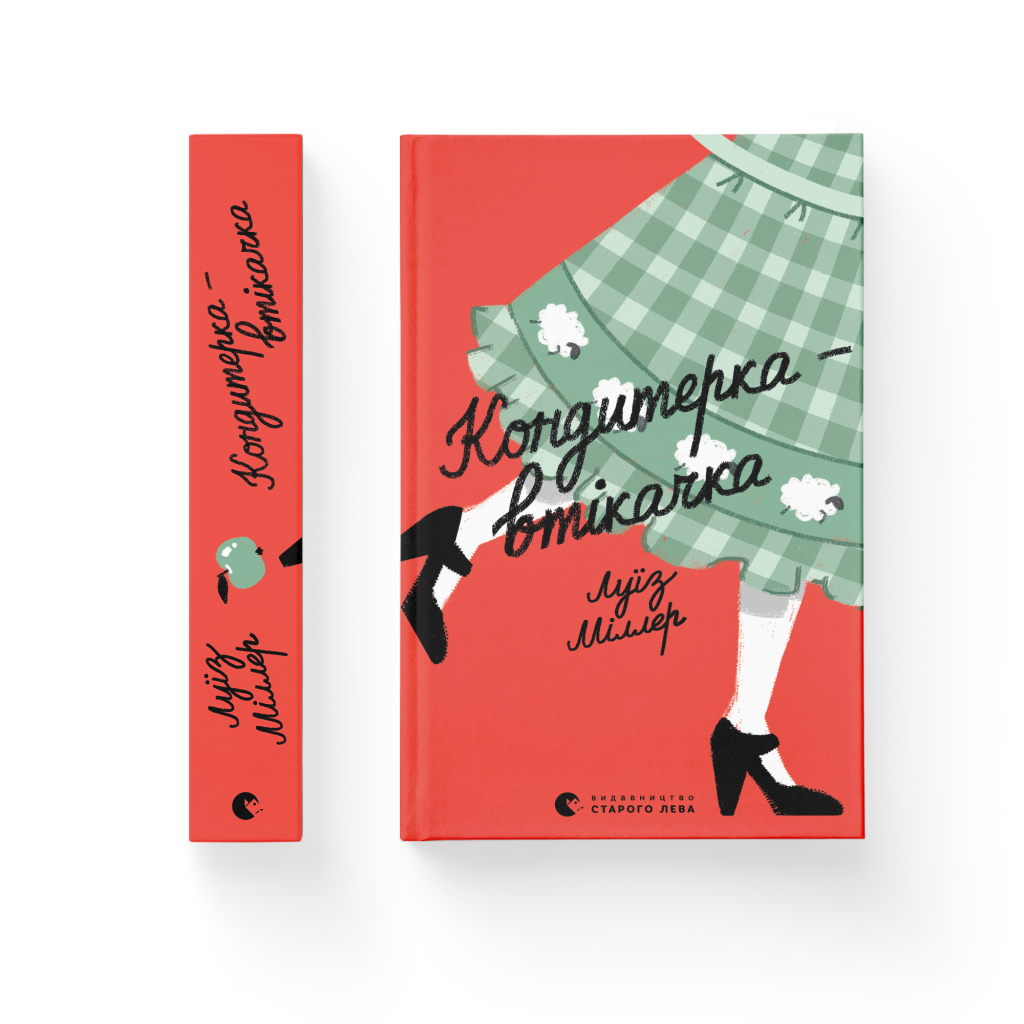 Книга Кондитерка-втікачка - Луїз Міллер Видавництво Старого Лева (9789664480588) - зображення 2