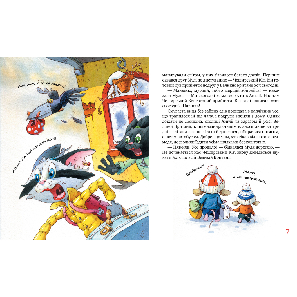 Книга Киці-мандрівниці. Спільна історія. Книжка 6 - Галина Манів Видавництво РМ (9786178280826) - зображення 3