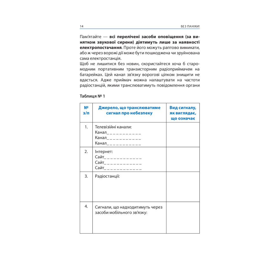 Книга Без паніки! Як вижити, боротися й перемогти під час бойових дій. Порадник для цивільн. населення Астролябія (9786176642466) - зображення 12