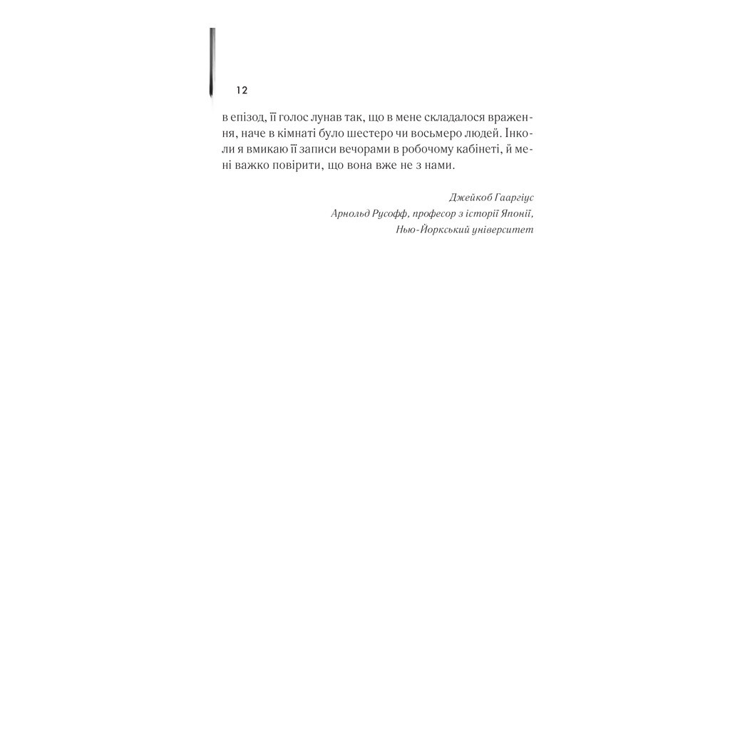 Книга Мемуари гейші - Артур Ґолден КСД (9786171507944) - зображення 5